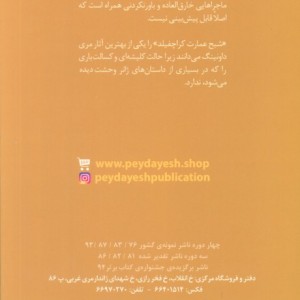 شبح عمارت کراچفیلد