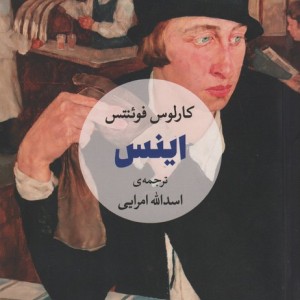 اینس
