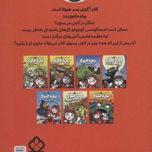 با اژدها دست و پنجه نرم می کند