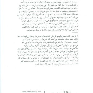 وقتی اثر هنری بودم