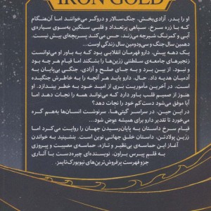 زرین پولادتن 1 بخش دوم - پیرس براون
