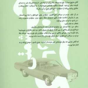 کارآگاه آقای حشمتی - عباس اشرفی