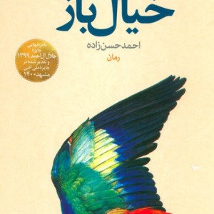 خیال باز نشر نون
