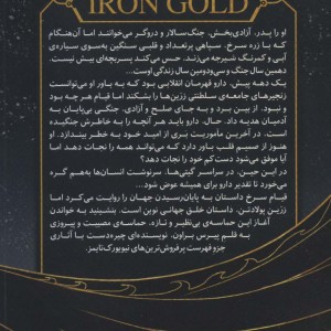 زرین پولادتن 1 بخش اول - پیرس براون