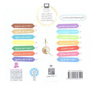 12 قصه از امام علی همراه با معصومین 2