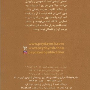 نامه های راپونزل