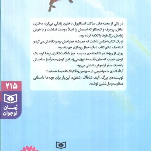 دختری به نام شمعدونی آدامسی