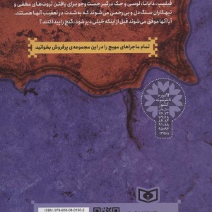 ماجرایی ها 6