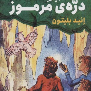 ماجرایی ها 3