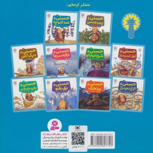 حسنی و عمه کلوچه 2