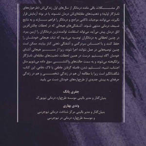 طرحواره درمانی برای طرحواره درمانگر
