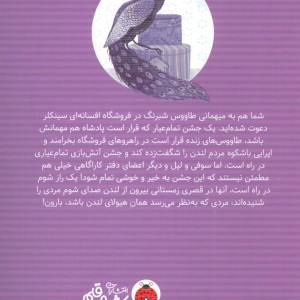 اسرار فروشگاه سینکلر 4