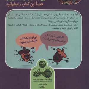 کتاب پس دندانم کو؟