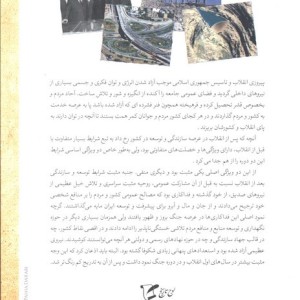 داستان توسعه در ایران دفتر دوم