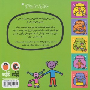 خانواده جورواجور 4