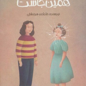 ققنوس همینجاست