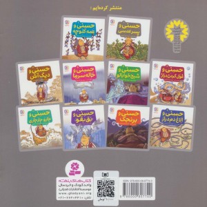 حسنی و پسر عدسی 1