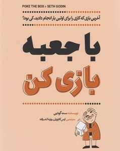 با جعبه بازی کن