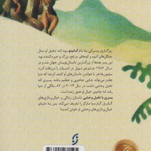 پسری با تخیل وحشی داستان زندگی گابریل گارسیا مارکز