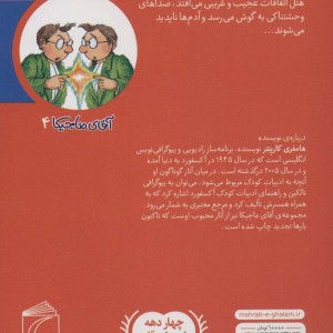 کتاب آقای ماجیکا 4 اثر هامفری کارپنتر ترجمه محدثه شبیری