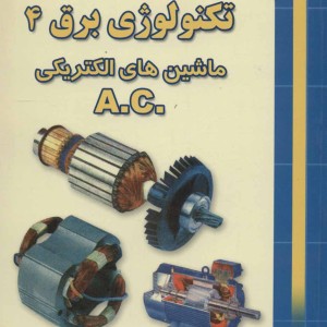 تکنولوژی برق 4