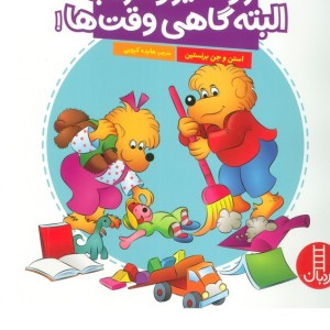 تر و تمیز و مرتب البته گاهی وقت ها