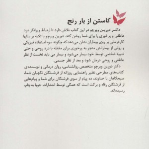 کاستن از بار رنج