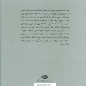 راه و رسم زندگی نشر نگاه