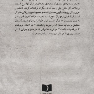 گلستان سعدی نشر دوستان