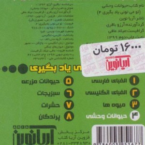 تو می تونی یاد بگیری 4 - آرزو باقری