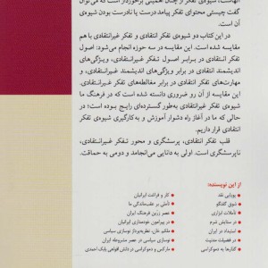 درآمدی بر تفکر انتقادی
