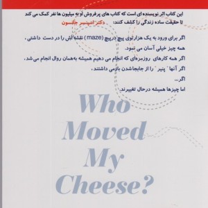 چه کسی پنیر مرا جابجا کرد نشر اختران