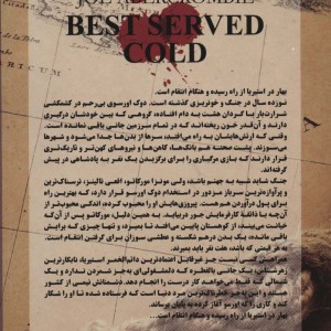 طعم سرد انتقام لز نخستین قانون 4