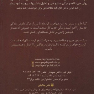 رمان های راحت خوان بیداری 2
