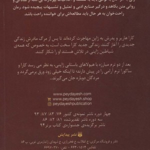 رمان های راحت خوان بیداری 5