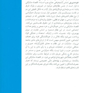 جنبش برای اقتصاد مشارکتی اقتصاد و منفعت عمومی