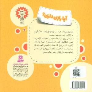آیا رازی داری؟