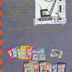 خاطرات یک بچه چلمن15