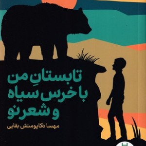 کتاب به چرخه حیات دست نزنید