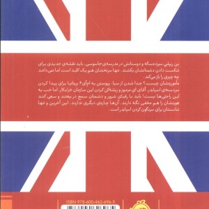 مدرسه جاسوسی 7