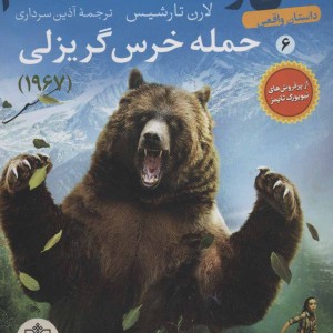 کتاب من زنده ماندم 6