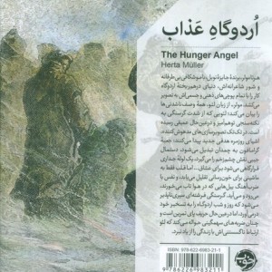 اردوگاه عذاب
