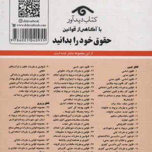 قوانین و مقررات مربوط به امور حسبی 1399