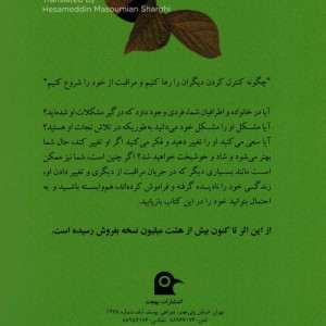 کتاب هم وابستگی دیگر بس است