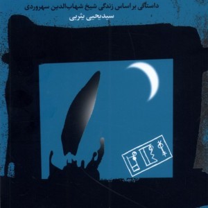 قلندر و قلعه