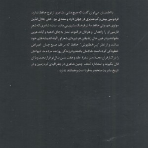 این کیمیای هستی نشر سخن