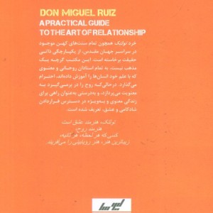 استادی در عشق کتاب خرد (راهنمایی عملی در هنر ارتباطات)