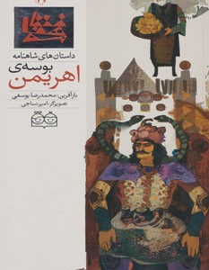 داستان های شاهنامه17