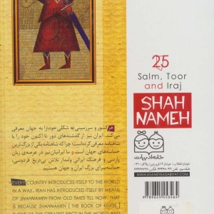سلم تور و ایرج نشر خانه ادبیات
