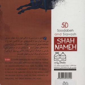 سودابه و سیاوش